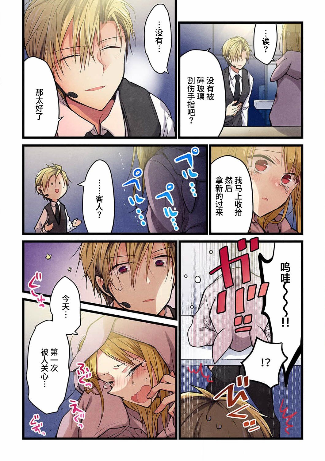 《就算你把那叫做爱情》漫画最新章节第19话免费下拉式在线观看章节第【5】张图片