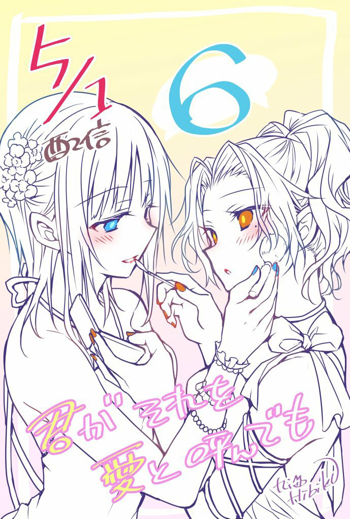 《就算你把那叫做爱情》漫画最新章节第6话免费下拉式在线观看章节第【26】张图片