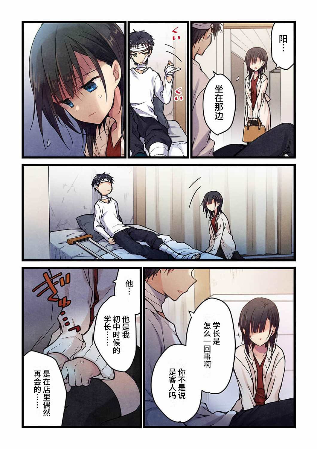 《就算你把那叫做爱情》漫画最新章节第17话免费下拉式在线观看章节第【3】张图片