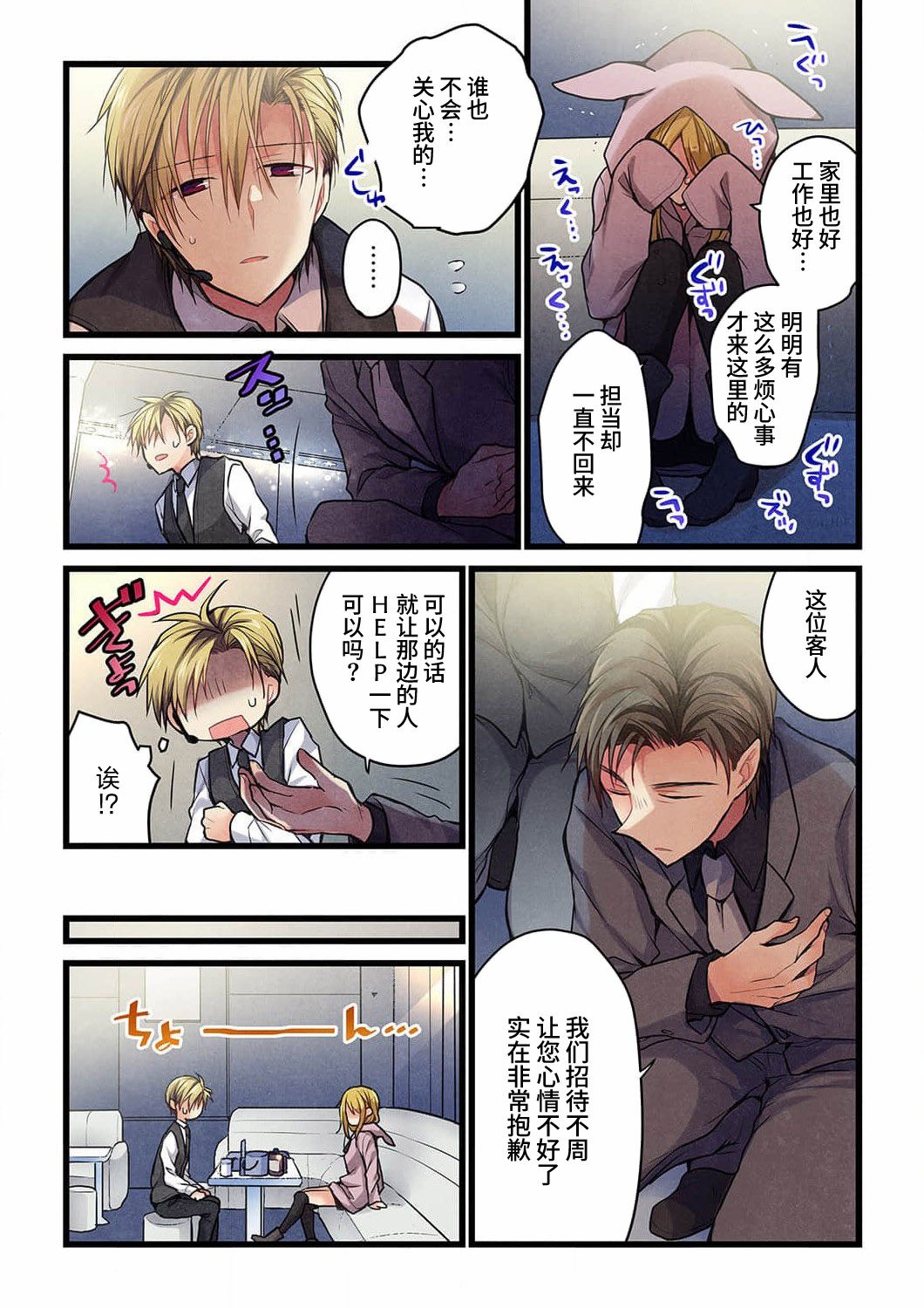 《就算你把那叫做爱情》漫画最新章节第19话免费下拉式在线观看章节第【6】张图片