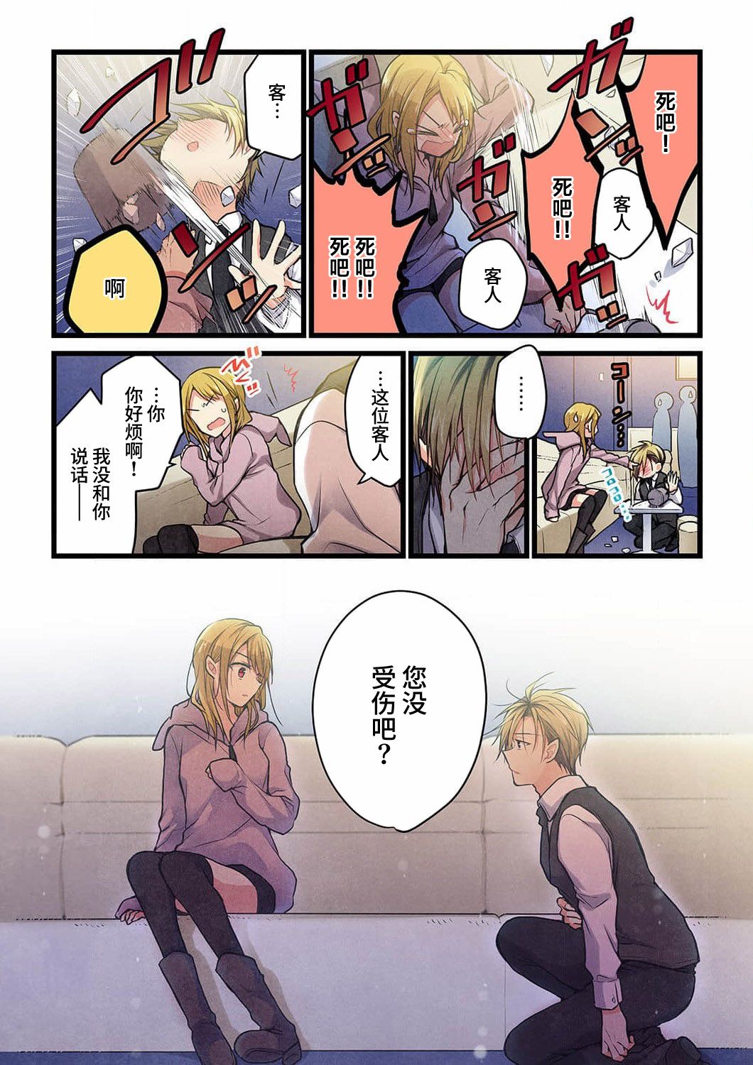 《就算你把那叫做爱情》漫画最新章节第19话免费下拉式在线观看章节第【4】张图片
