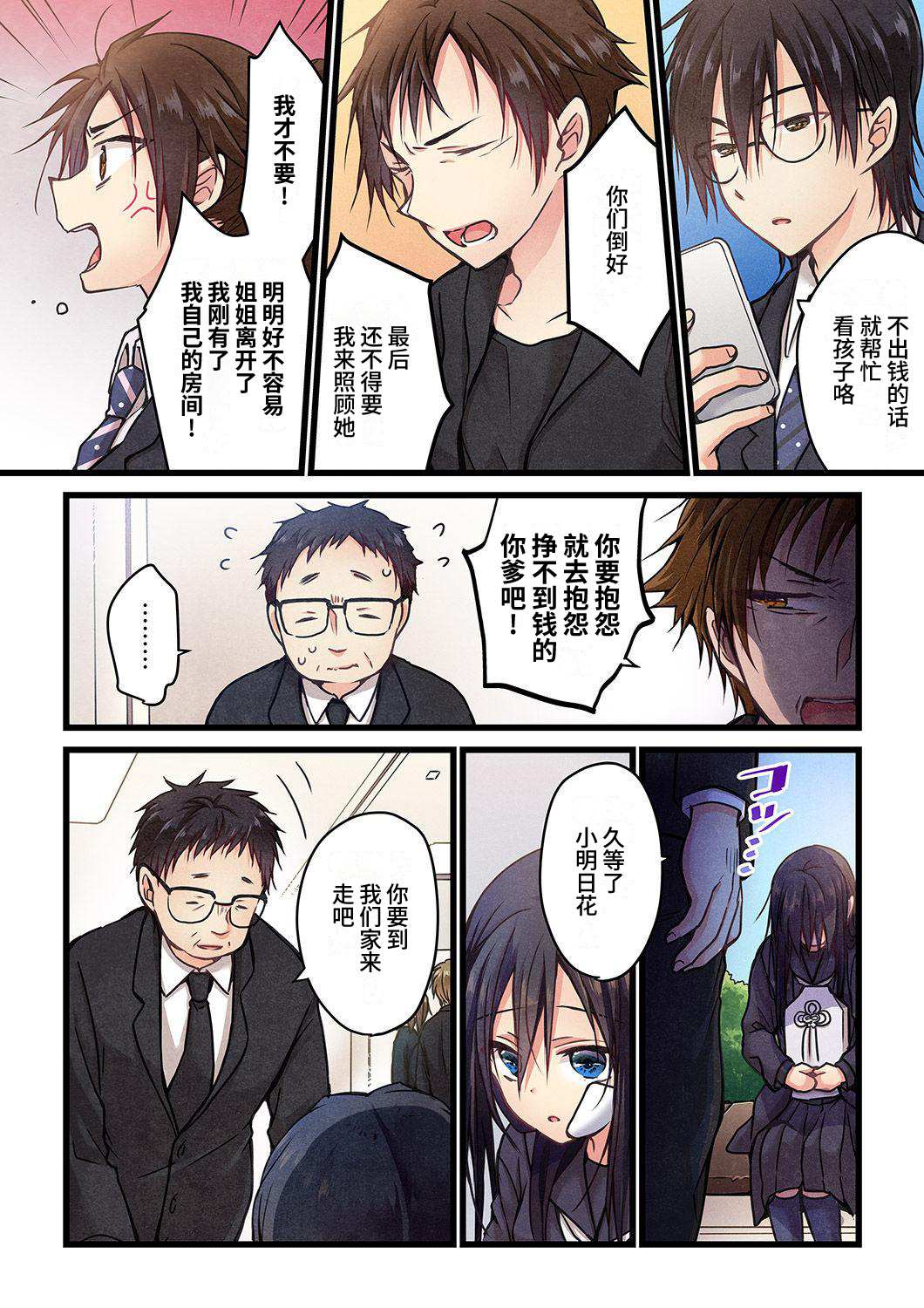 《就算你把那叫做爱情》漫画最新章节第11话免费下拉式在线观看章节第【3】张图片