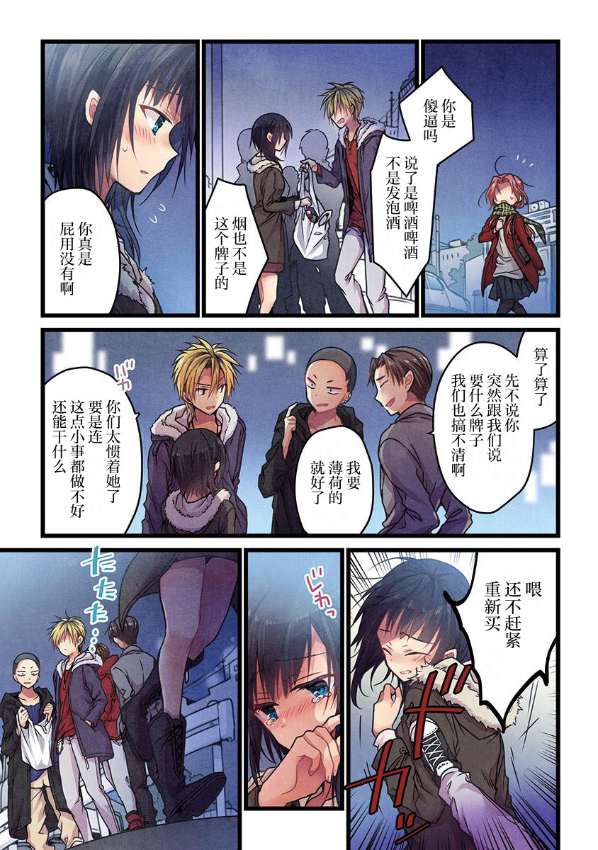 《就算你把那叫做爱情》漫画最新章节第4话免费下拉式在线观看章节第【6】张图片