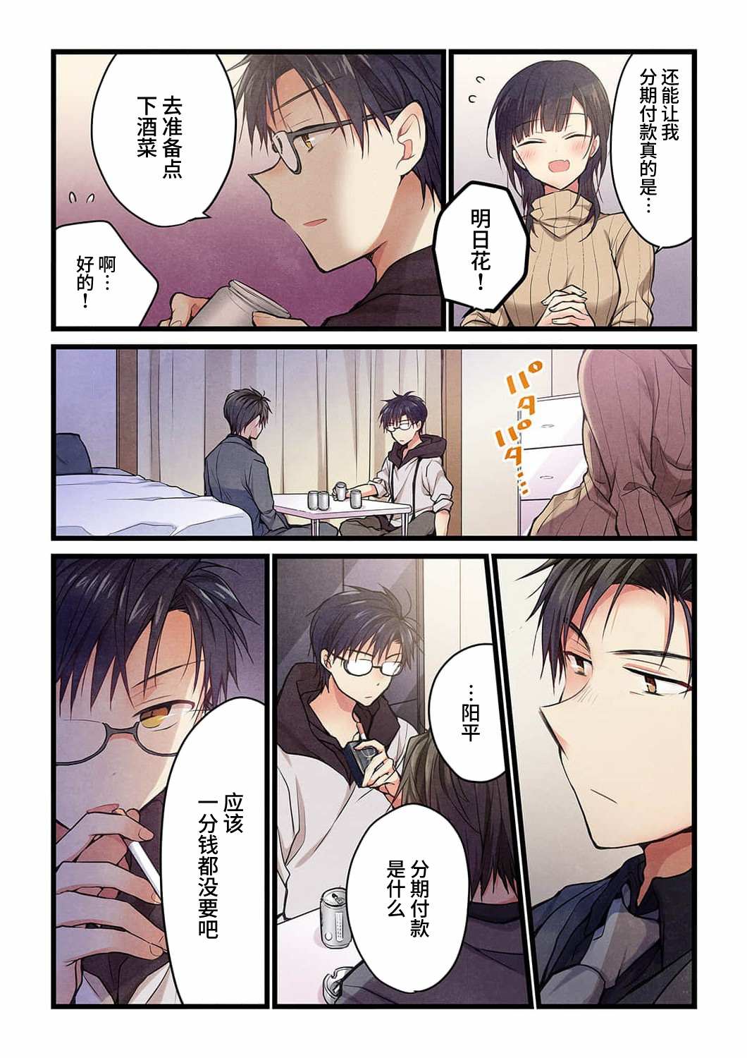 《就算你把那叫做爱情》漫画最新章节第20话免费下拉式在线观看章节第【20】张图片