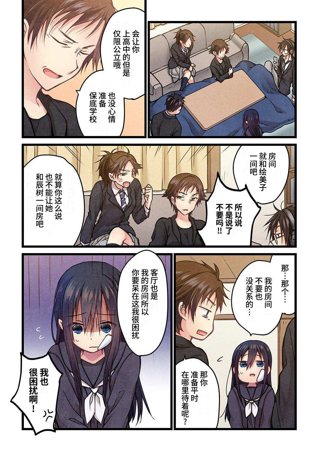 《就算你把那叫做爱情》漫画最新章节第11话免费下拉式在线观看章节第【6】张图片