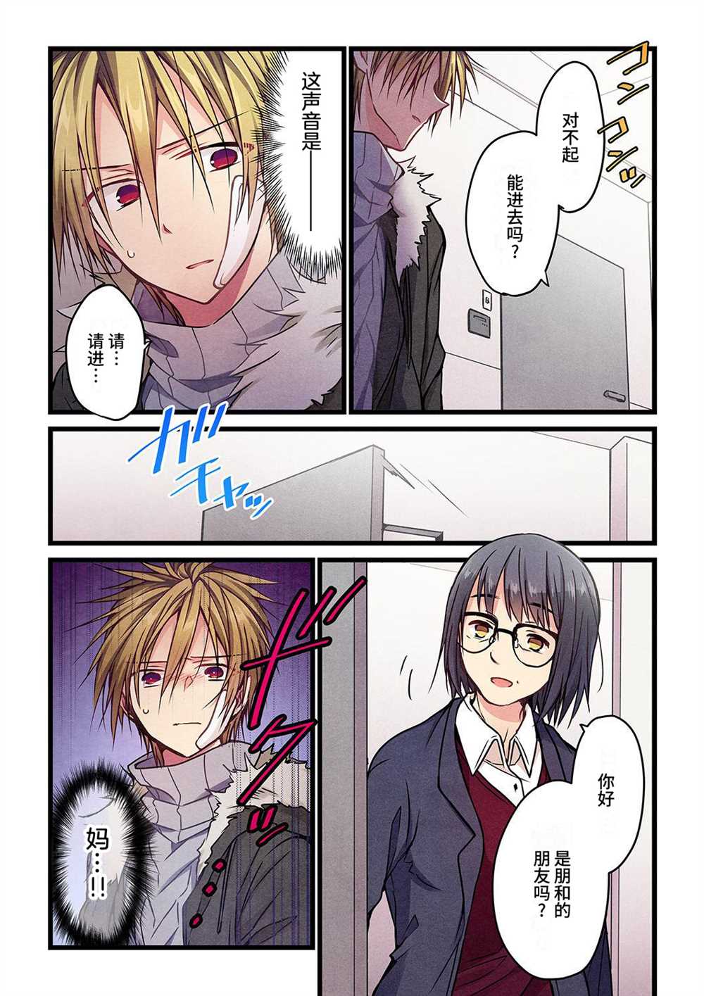 《就算你把那叫做爱情》漫画最新章节第7话免费下拉式在线观看章节第【1】张图片