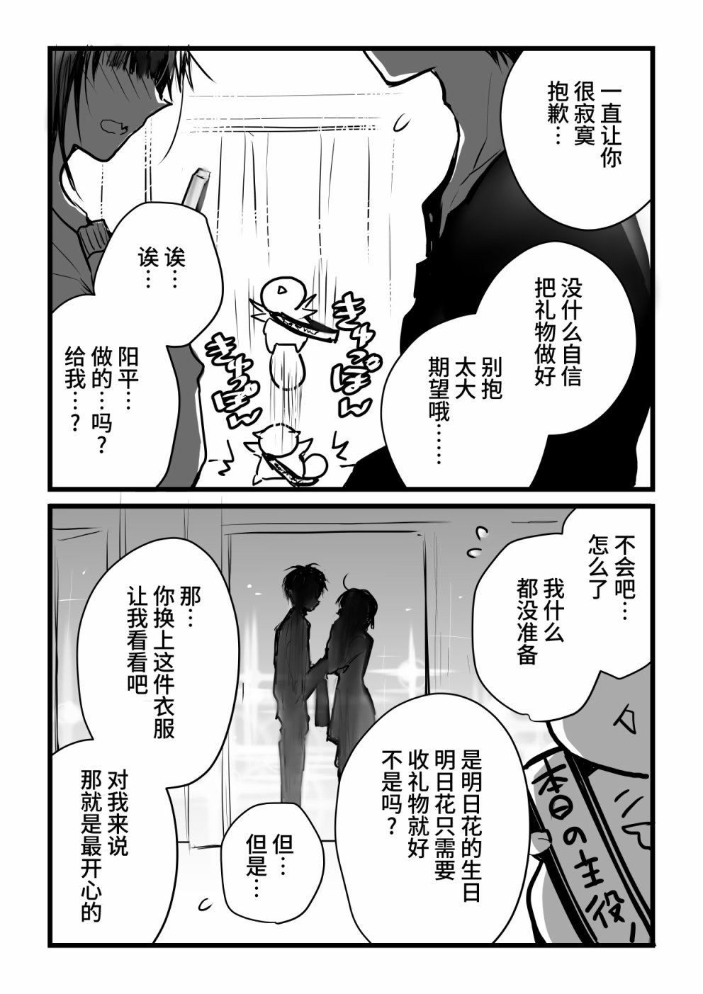 《就算你把那叫做爱情》漫画最新章节本倒计时漫画免费下拉式在线观看章节第【100】张图片