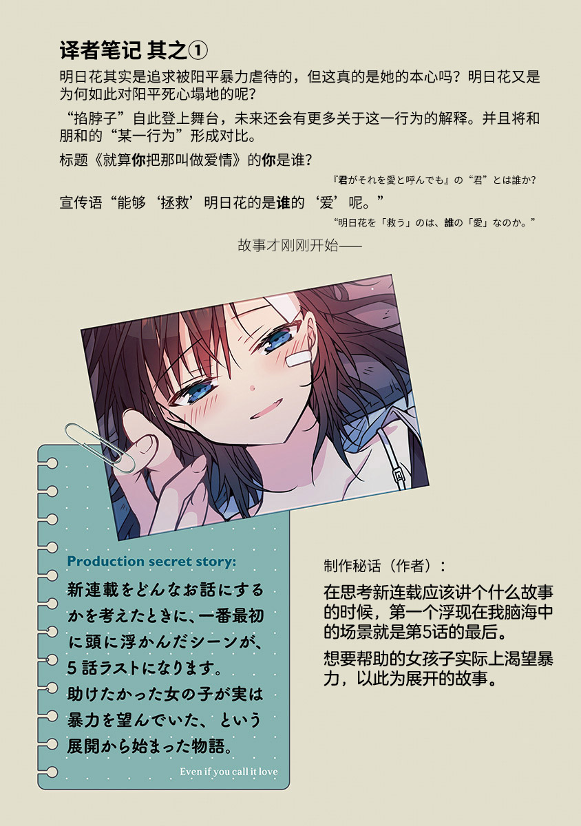《就算你把那叫做爱情》漫画最新章节第5话免费下拉式在线观看章节第【26】张图片