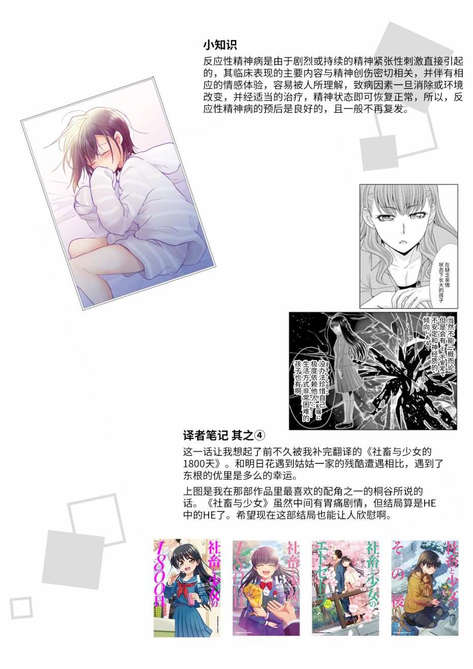 《就算你把那叫做爱情》漫画最新章节第11话免费下拉式在线观看章节第【26】张图片