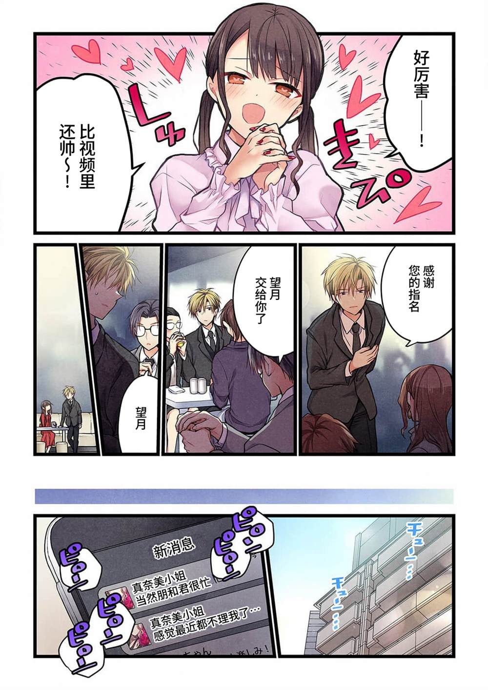 《就算你把那叫做爱情》漫画最新章节第21话免费下拉式在线观看章节第【20】张图片