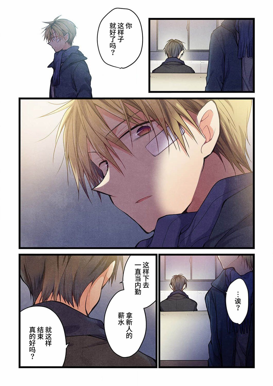 《就算你把那叫做爱情》漫画最新章节第19话免费下拉式在线观看章节第【16】张图片