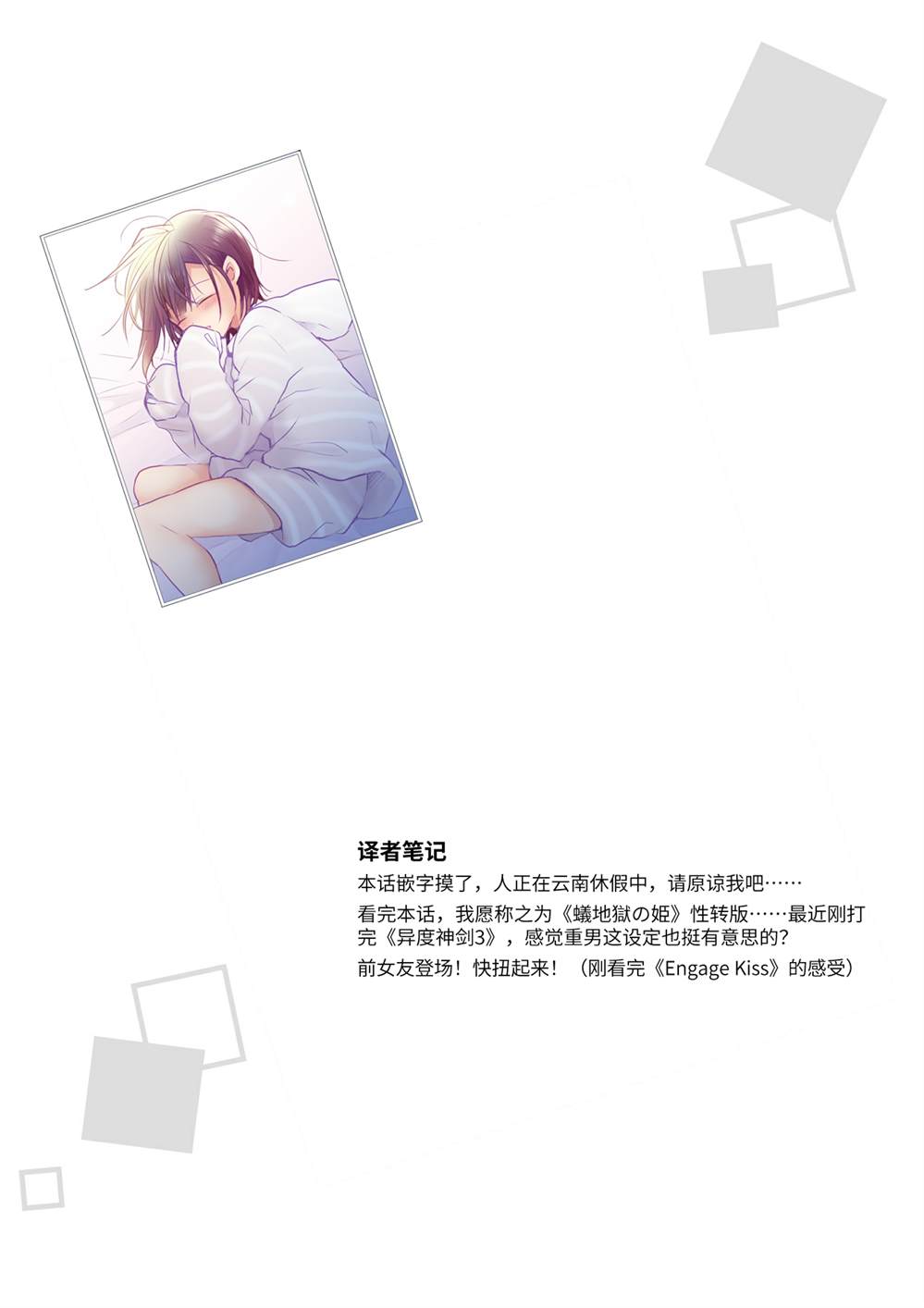 《就算你把那叫做爱情》漫画最新章节第21话免费下拉式在线观看章节第【26】张图片