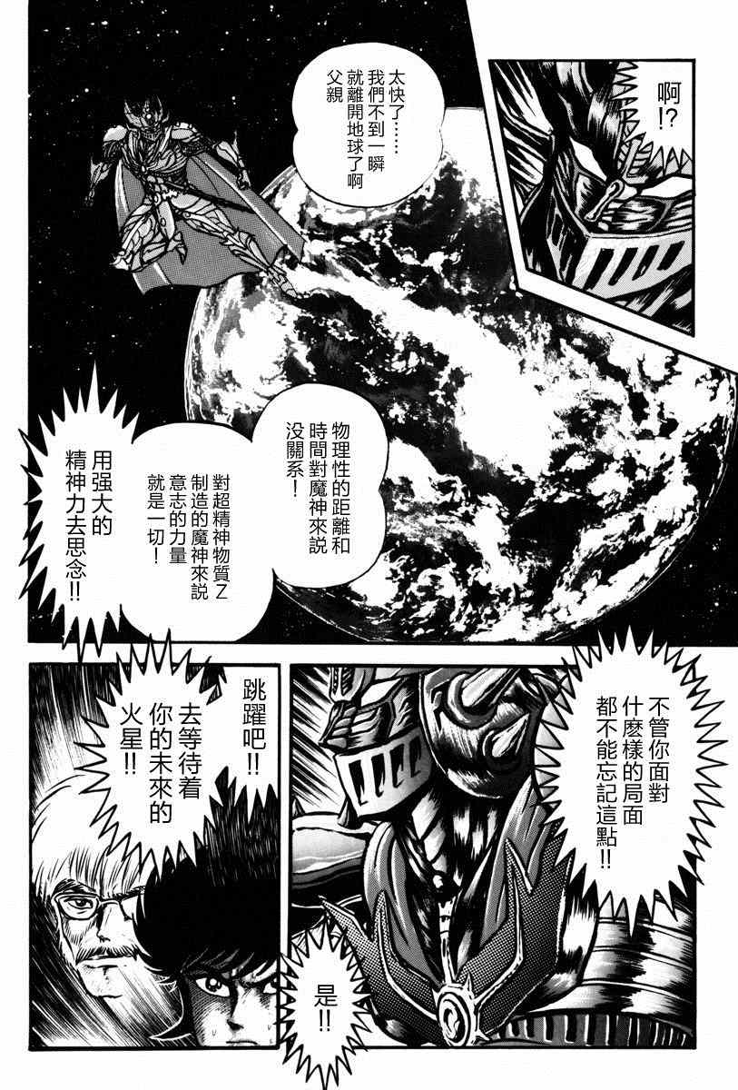 《魔神SAGA》漫画最新章节第4话免费下拉式在线观看章节第【23】张图片