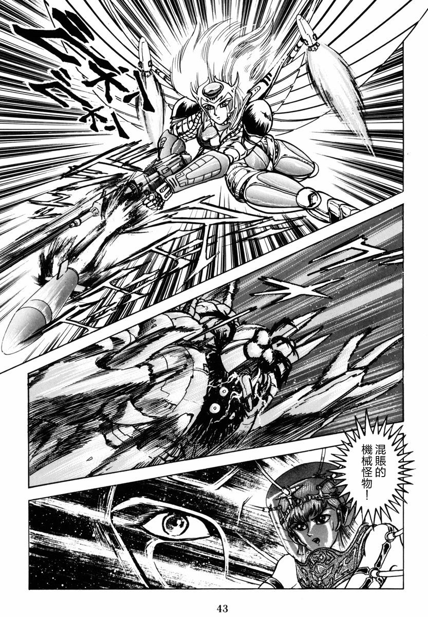 《魔神SAGA》漫画最新章节第6话免费下拉式在线观看章节第【17】张图片