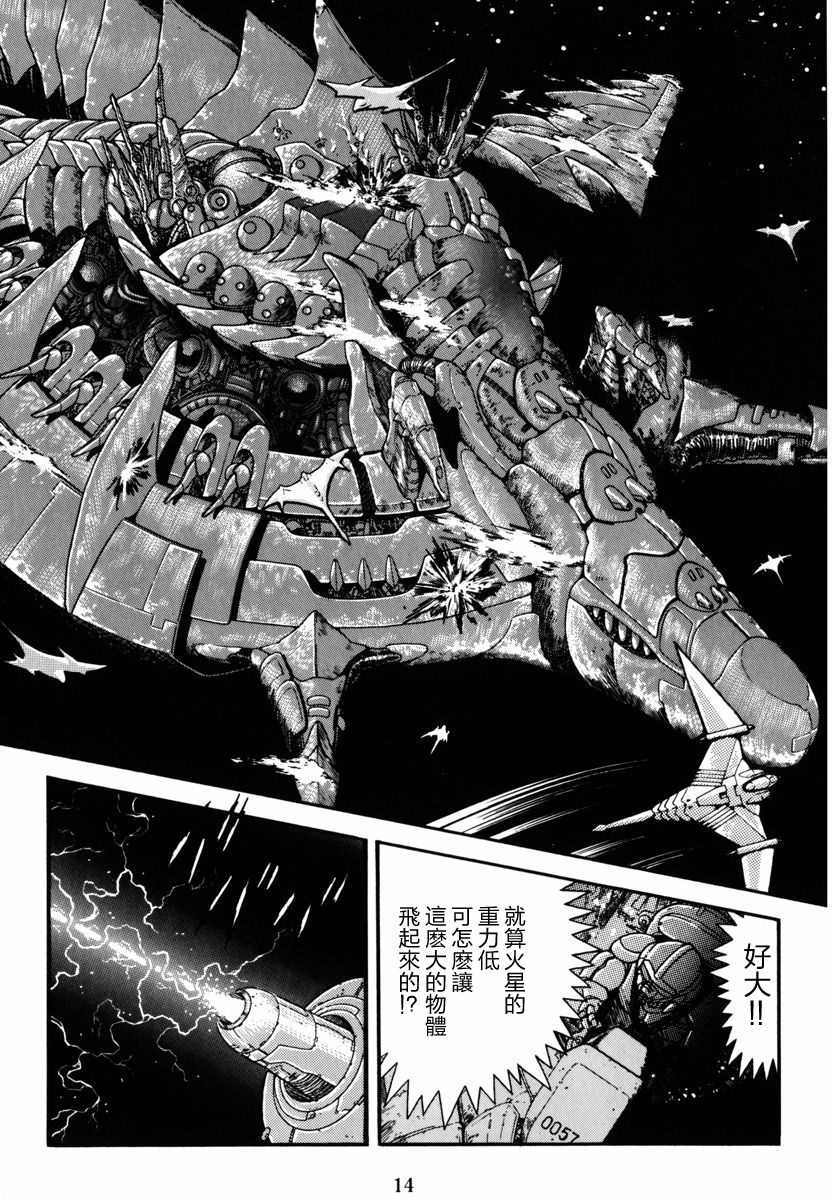 《魔神SAGA》漫画最新章节第5话免费下拉式在线观看章节第【20】张图片