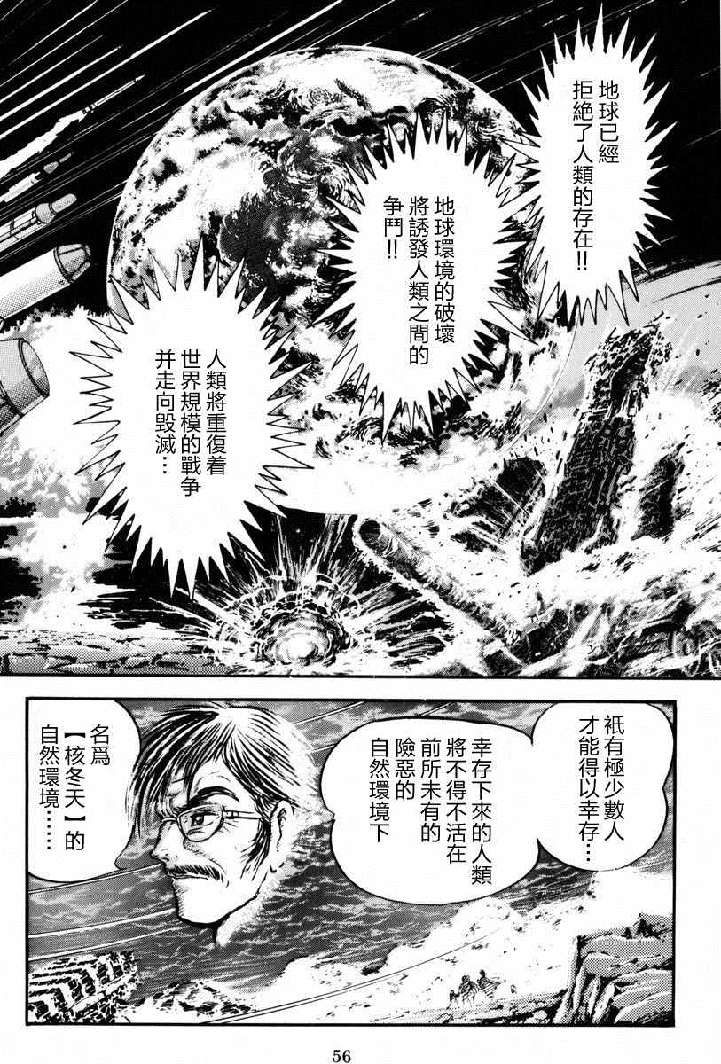 《魔神SAGA》漫画最新章节第1话免费下拉式在线观看章节第【56】张图片