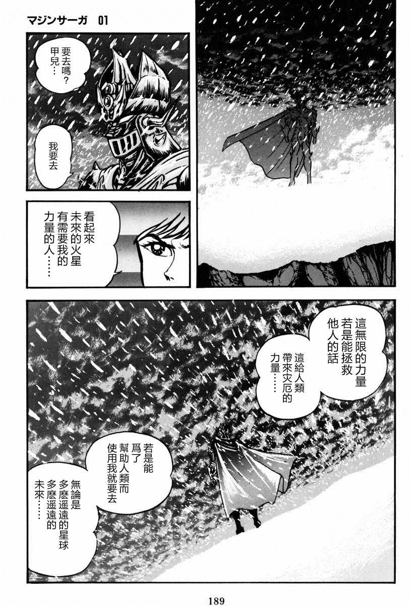 《魔神SAGA》漫画最新章节第3话免费下拉式在线观看章节第【81】张图片