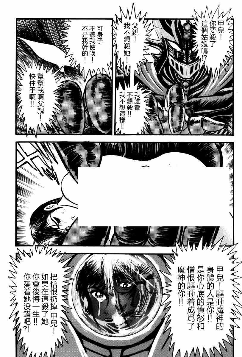 《魔神SAGA》漫画最新章节第3话免费下拉式在线观看章节第【28】张图片