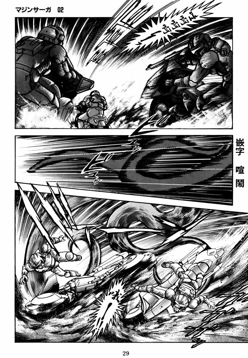 《魔神SAGA》漫画最新章节第6话免费下拉式在线观看章节第【4】张图片