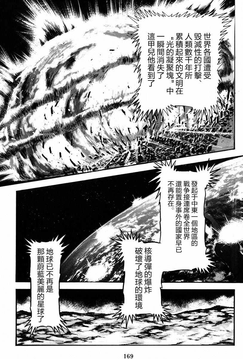 《魔神SAGA》漫画最新章节第3话免费下拉式在线观看章节第【63】张图片