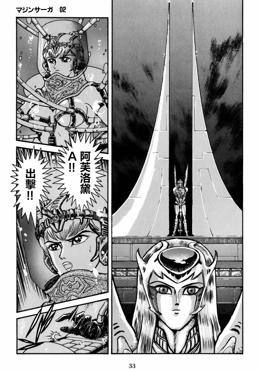 《魔神SAGA》漫画最新章节第6话免费下拉式在线观看章节第【8】张图片