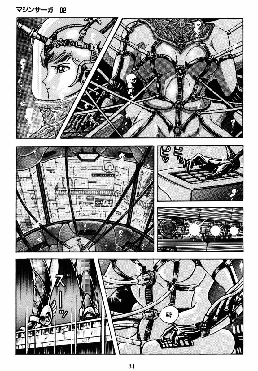 《魔神SAGA》漫画最新章节第6话免费下拉式在线观看章节第【6】张图片