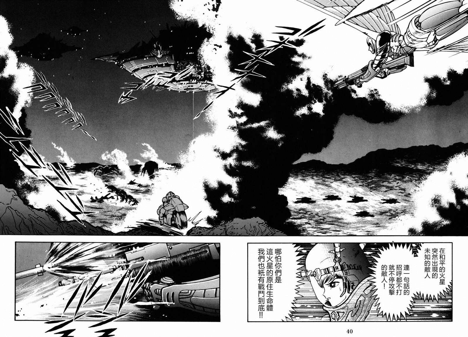 《魔神SAGA》漫画最新章节第6话免费下拉式在线观看章节第【15】张图片