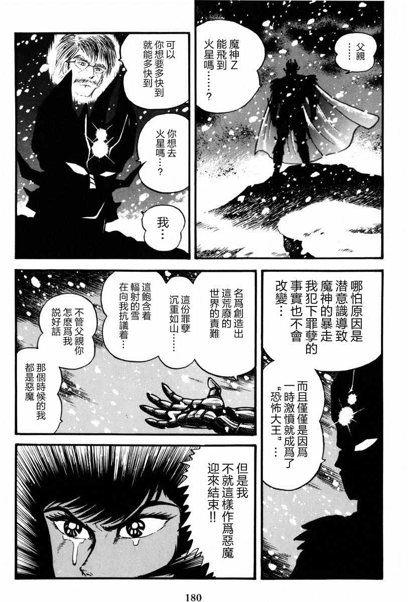 《魔神SAGA》漫画最新章节第3话免费下拉式在线观看章节第【72】张图片