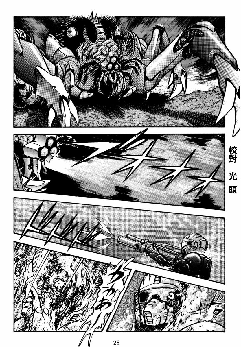 《魔神SAGA》漫画最新章节第6话免费下拉式在线观看章节第【3】张图片