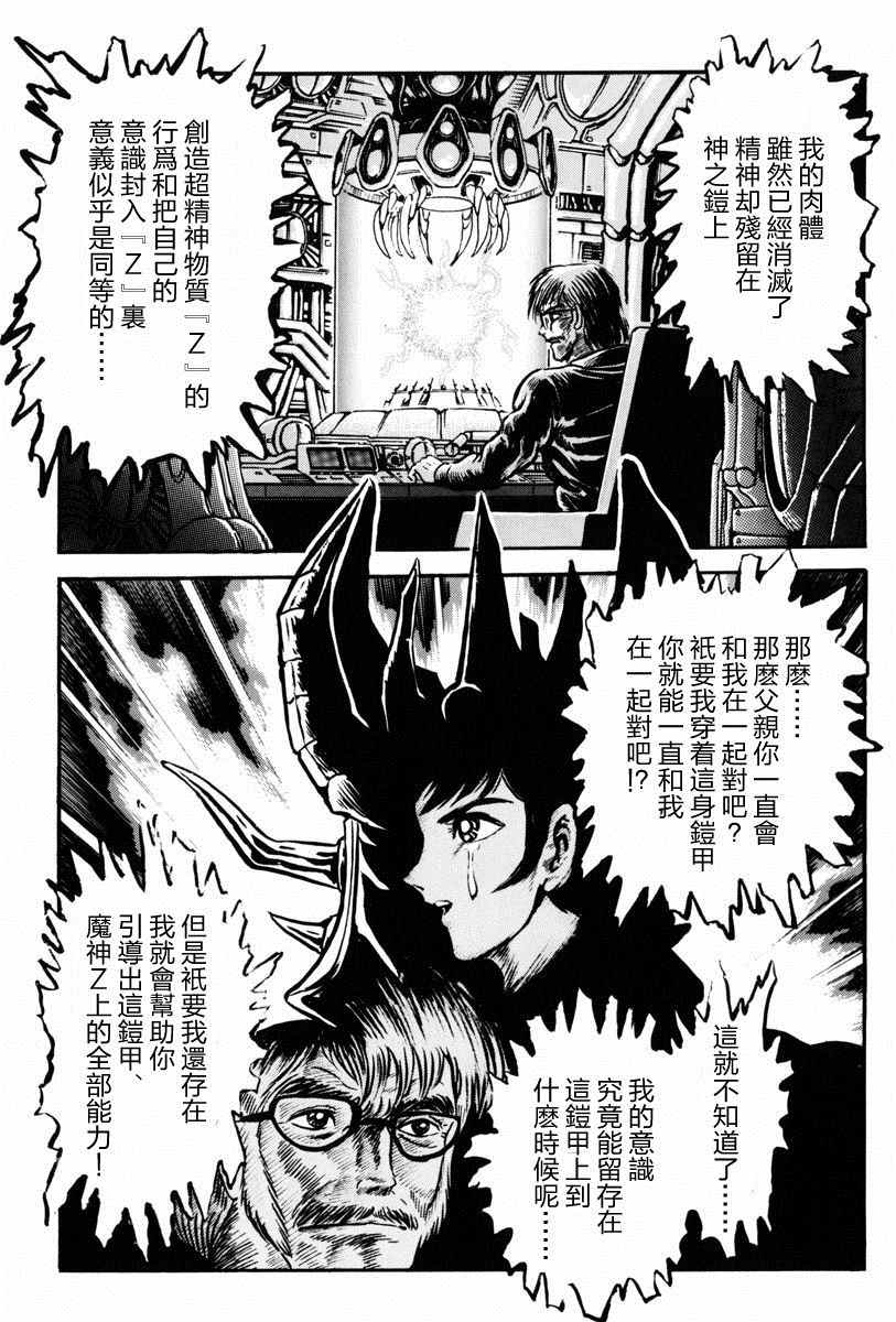 《魔神SAGA》漫画最新章节第2话免费下拉式在线观看章节第【14】张图片