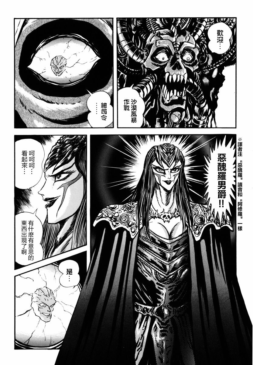 《魔神SAGA》漫画最新章节第6话免费下拉式在线观看章节第【22】张图片