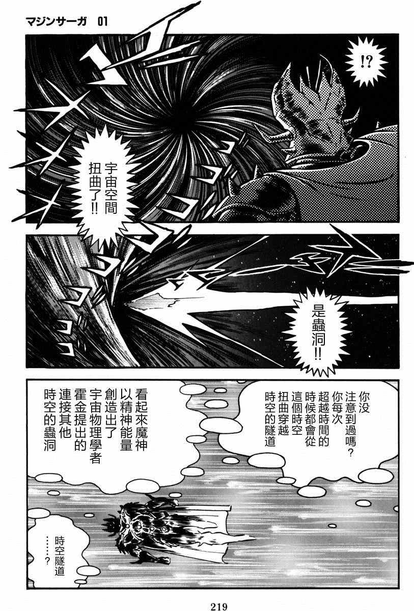 《魔神SAGA》漫画最新章节第4话免费下拉式在线观看章节第【24】张图片