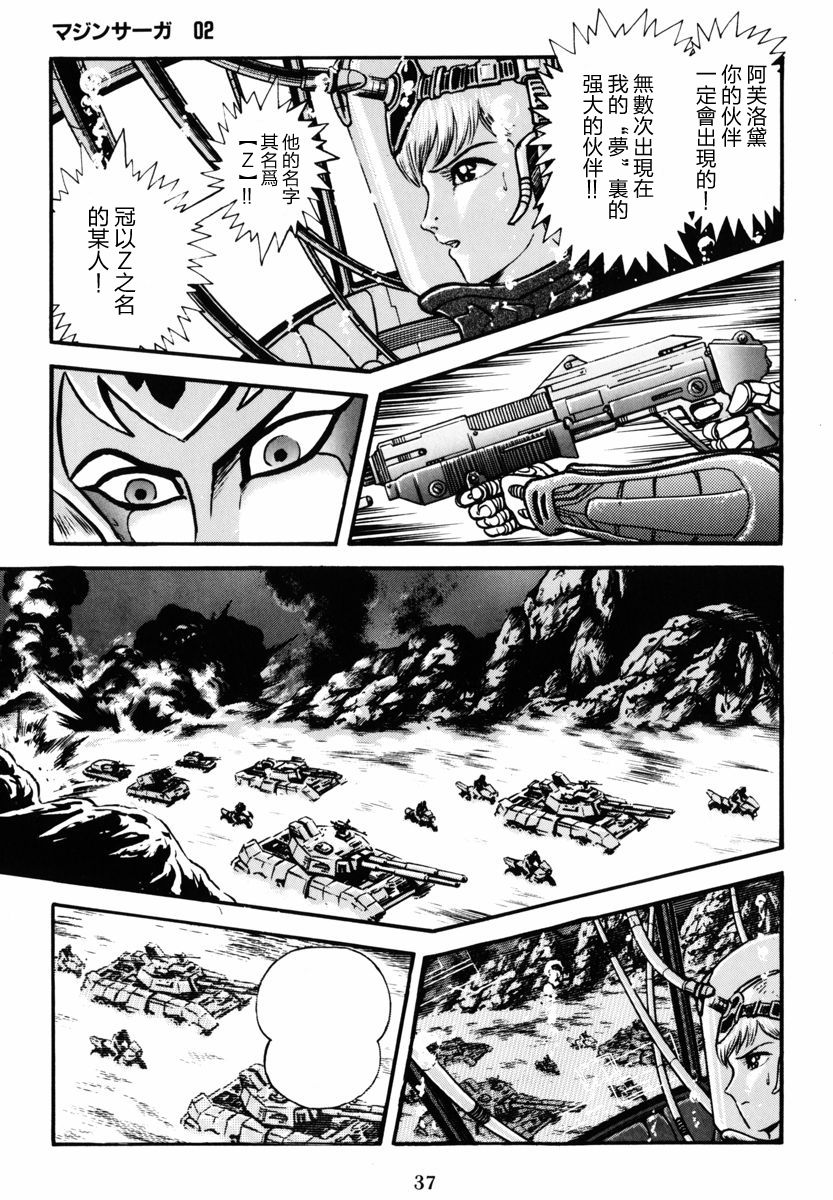 《魔神SAGA》漫画最新章节第6话免费下拉式在线观看章节第【12】张图片