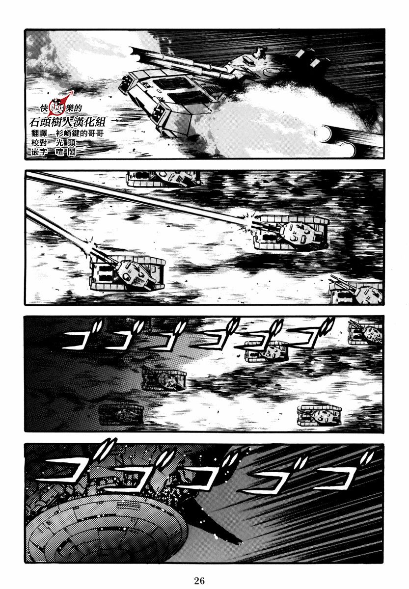 《魔神SAGA》漫画最新章节第6话免费下拉式在线观看章节第【1】张图片