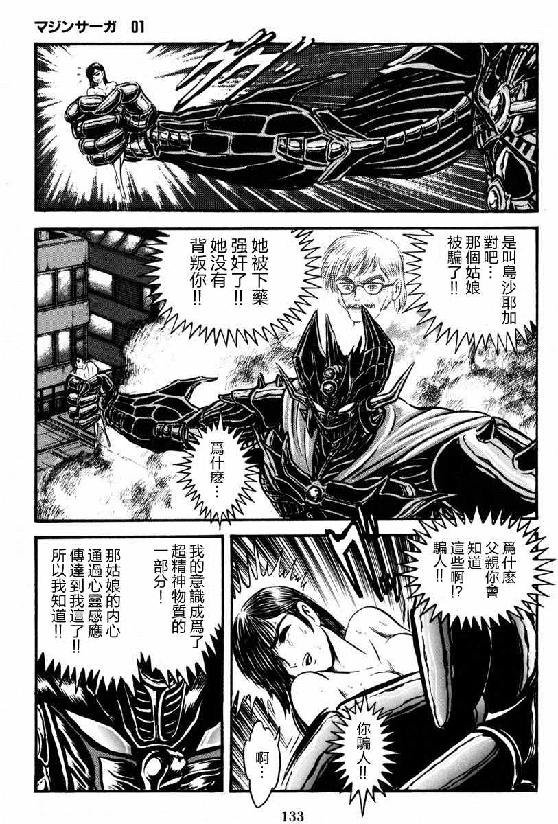 《魔神SAGA》漫画最新章节第3话免费下拉式在线观看章节第【30】张图片