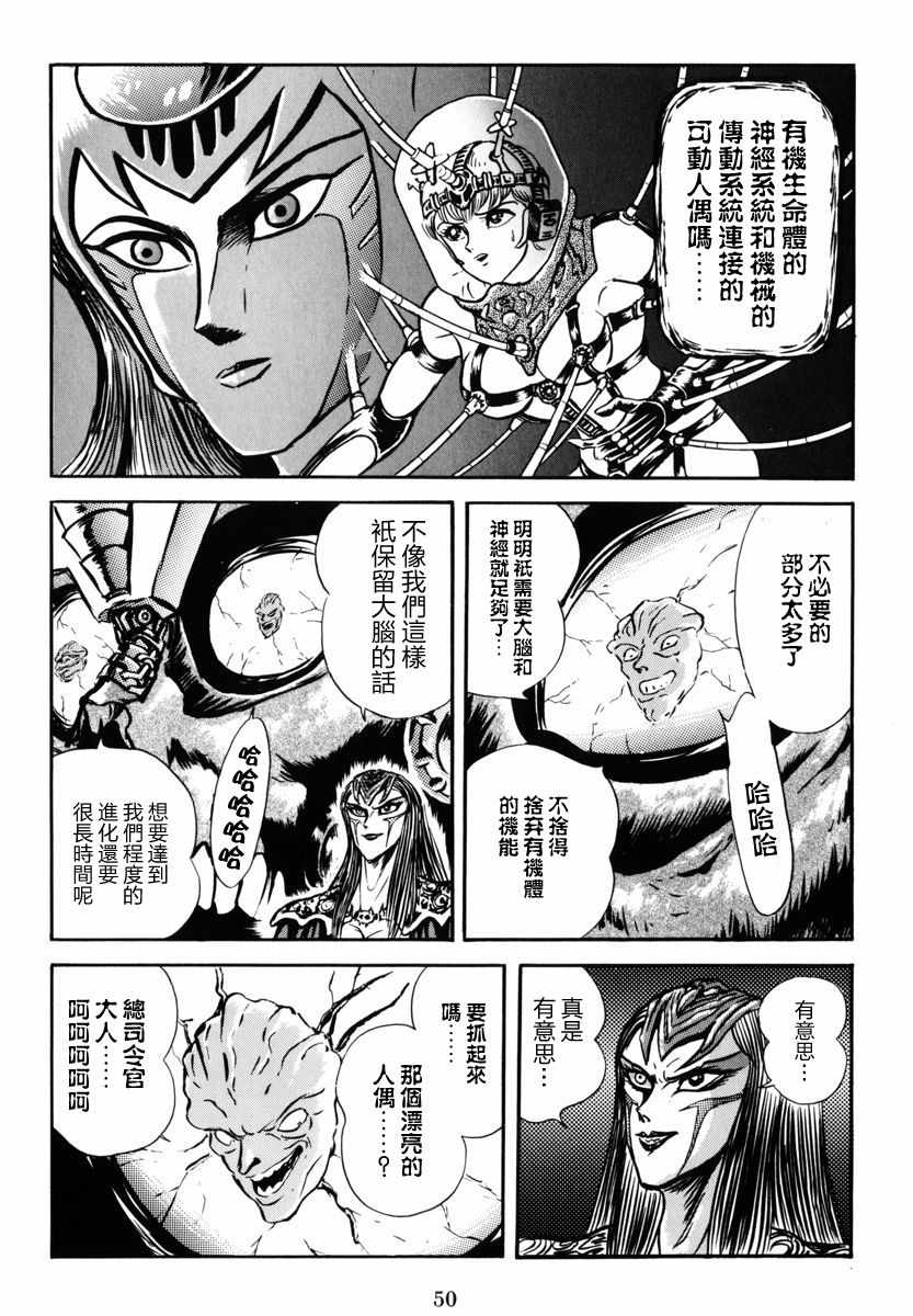 《魔神SAGA》漫画最新章节第6话免费下拉式在线观看章节第【24】张图片