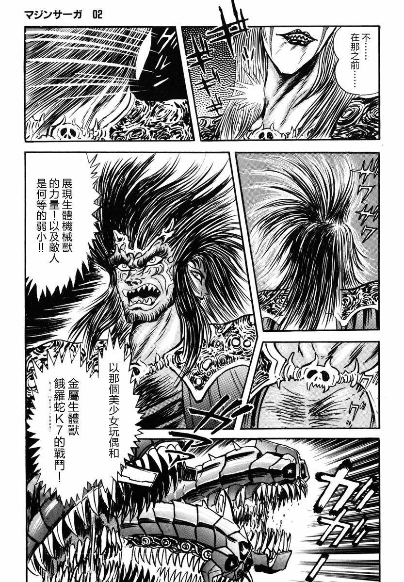 《魔神SAGA》漫画最新章节第6话免费下拉式在线观看章节第【25】张图片