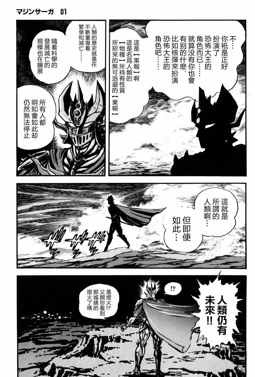 《魔神SAGA》漫画最新章节第3话免费下拉式在线观看章节第【66】张图片