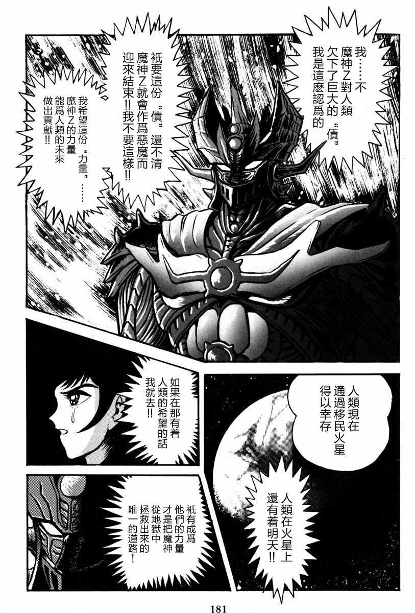 《魔神SAGA》漫画最新章节第3话免费下拉式在线观看章节第【73】张图片