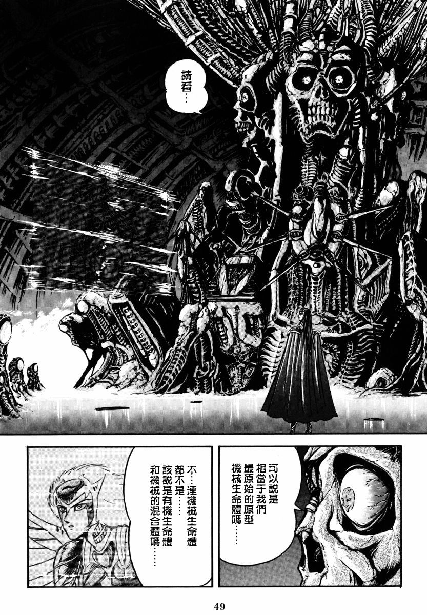 《魔神SAGA》漫画最新章节第6话免费下拉式在线观看章节第【23】张图片