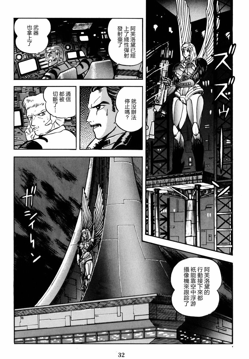 《魔神SAGA》漫画最新章节第6话免费下拉式在线观看章节第【7】张图片