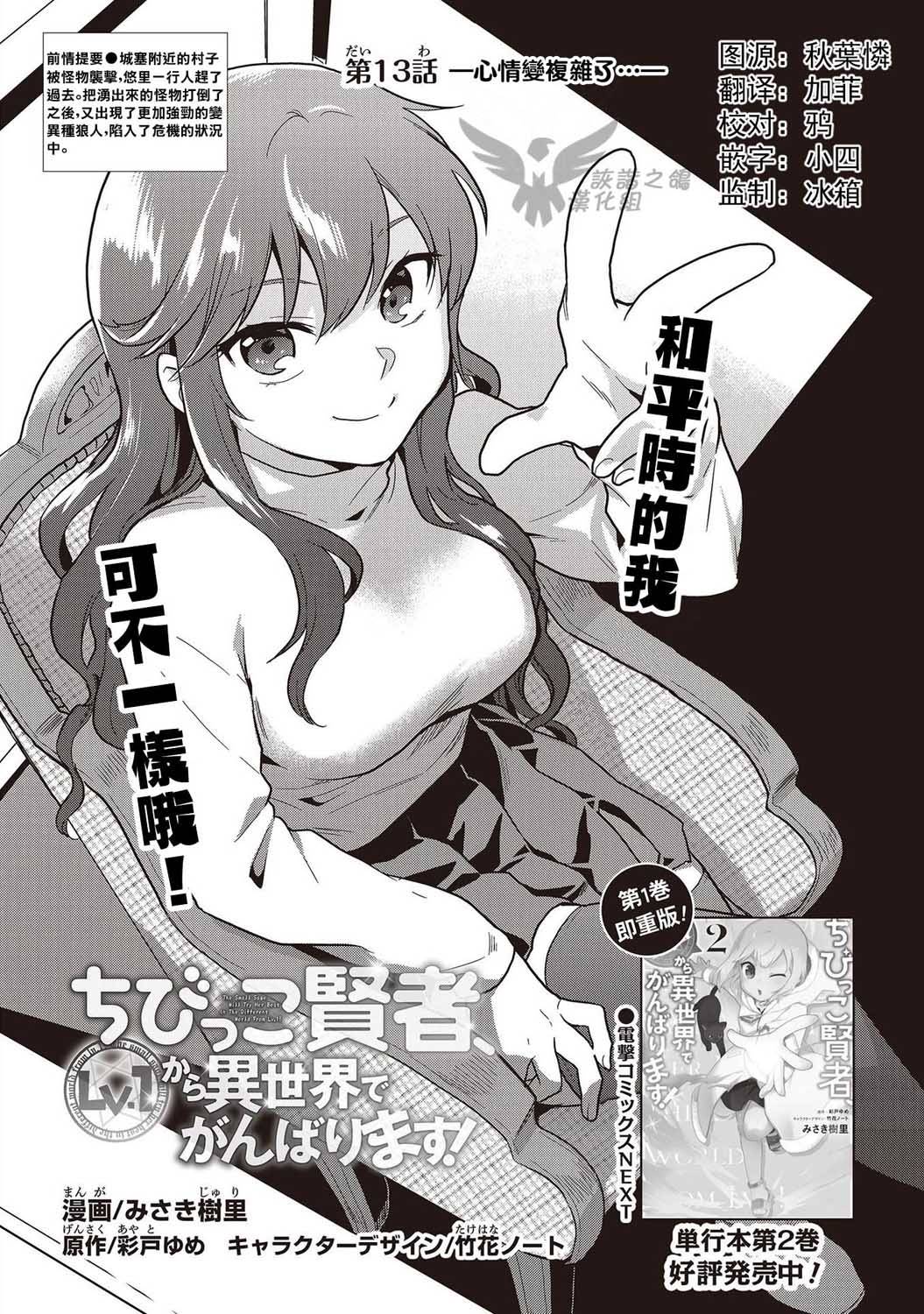 《小不点贤者从Lv.1开始在异世界奋斗》漫画最新章节第13话免费下拉式在线观看章节第【1】张图片