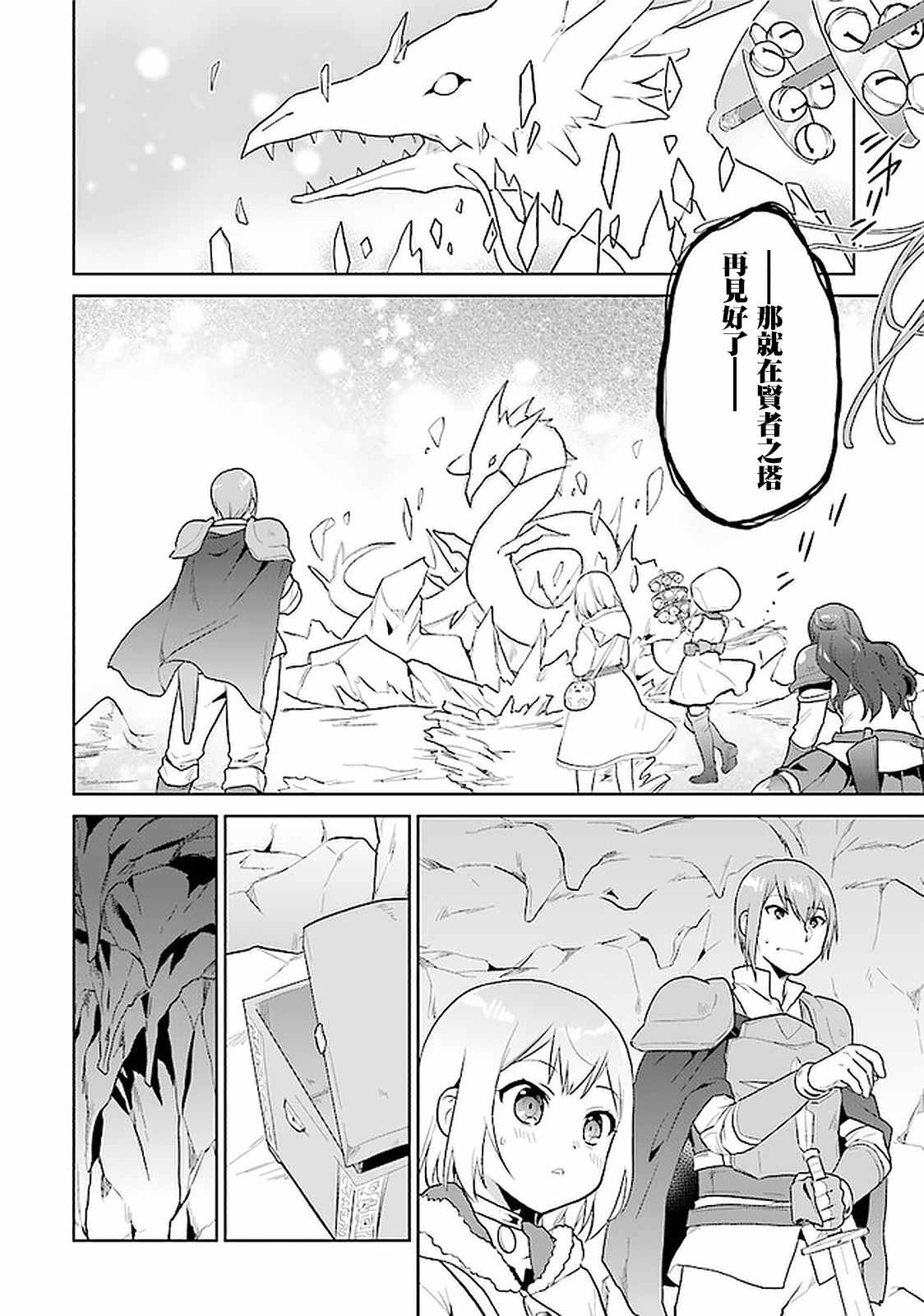 《小不点贤者从Lv.1开始在异世界奋斗》漫画最新章节第22话免费下拉式在线观看章节第【21】张图片