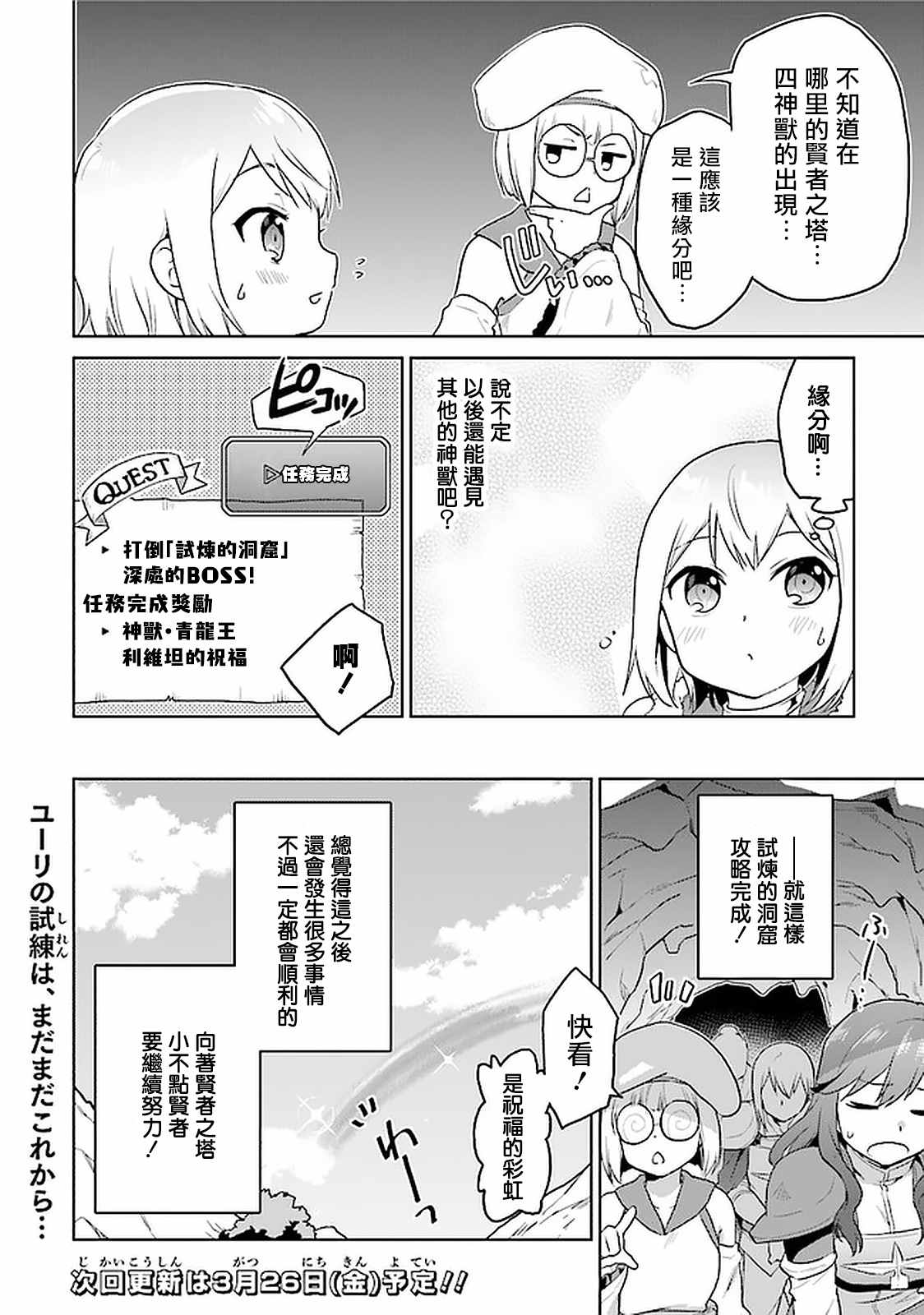 《小不点贤者从Lv.1开始在异世界奋斗》漫画最新章节第22话免费下拉式在线观看章节第【25】张图片