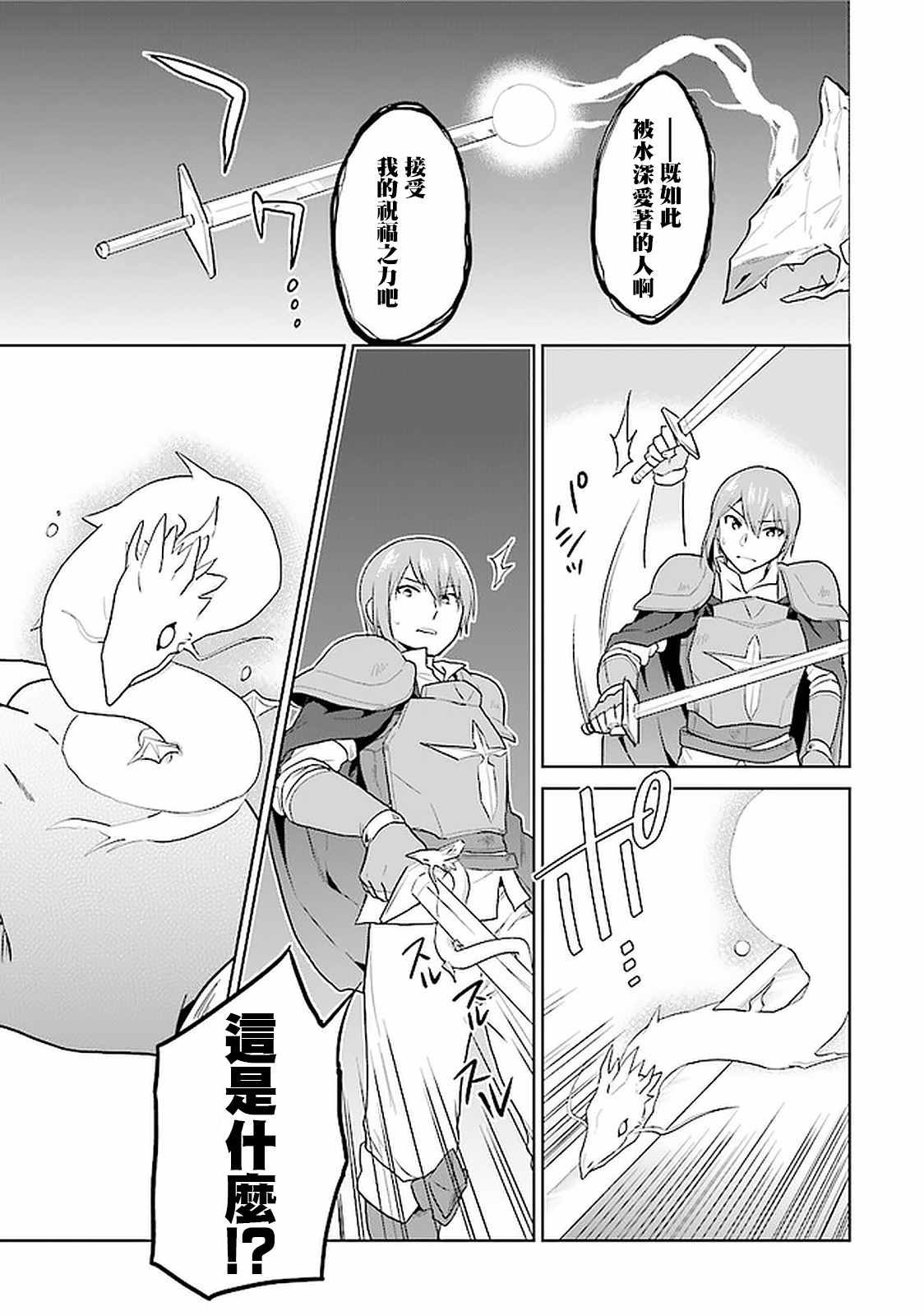 《小不点贤者从Lv.1开始在异世界奋斗》漫画最新章节第22话免费下拉式在线观看章节第【18】张图片