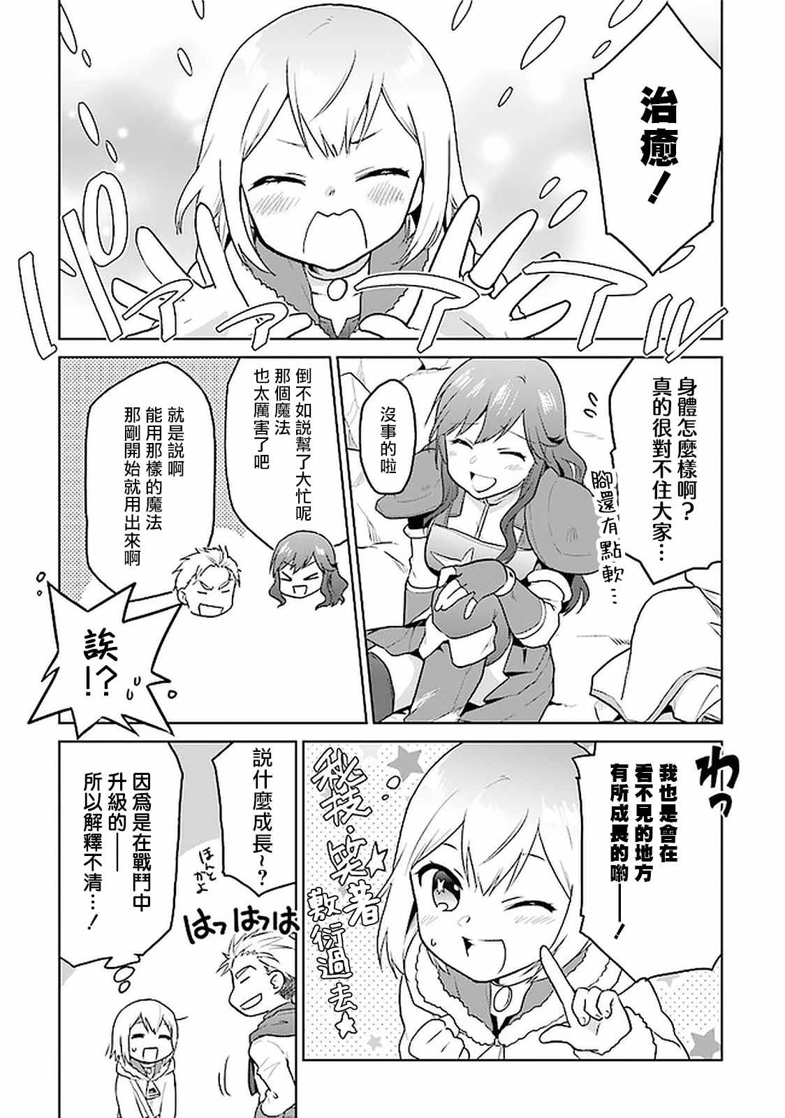 《小不点贤者从Lv.1开始在异世界奋斗》漫画最新章节第22话免费下拉式在线观看章节第【22】张图片