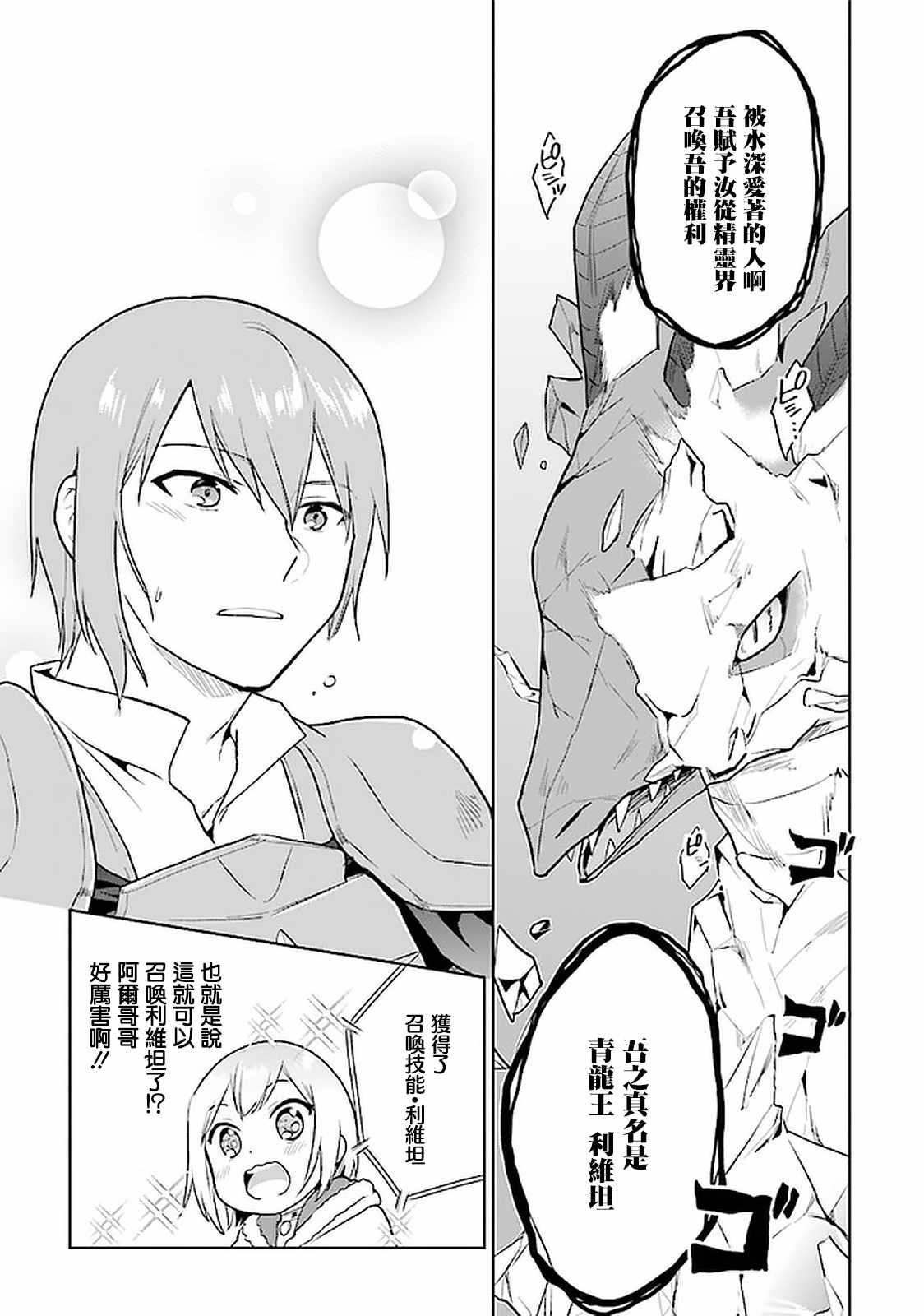 《小不点贤者从Lv.1开始在异世界奋斗》漫画最新章节第22话免费下拉式在线观看章节第【20】张图片