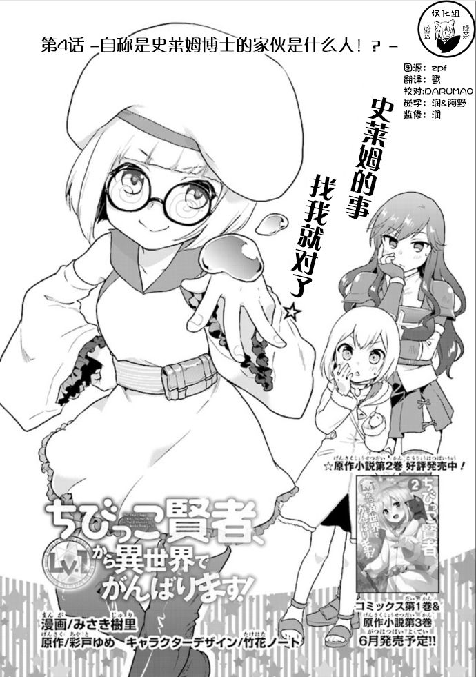 《小不点贤者从Lv.1开始在异世界奋斗》漫画最新章节第4话免费下拉式在线观看章节第【2】张图片