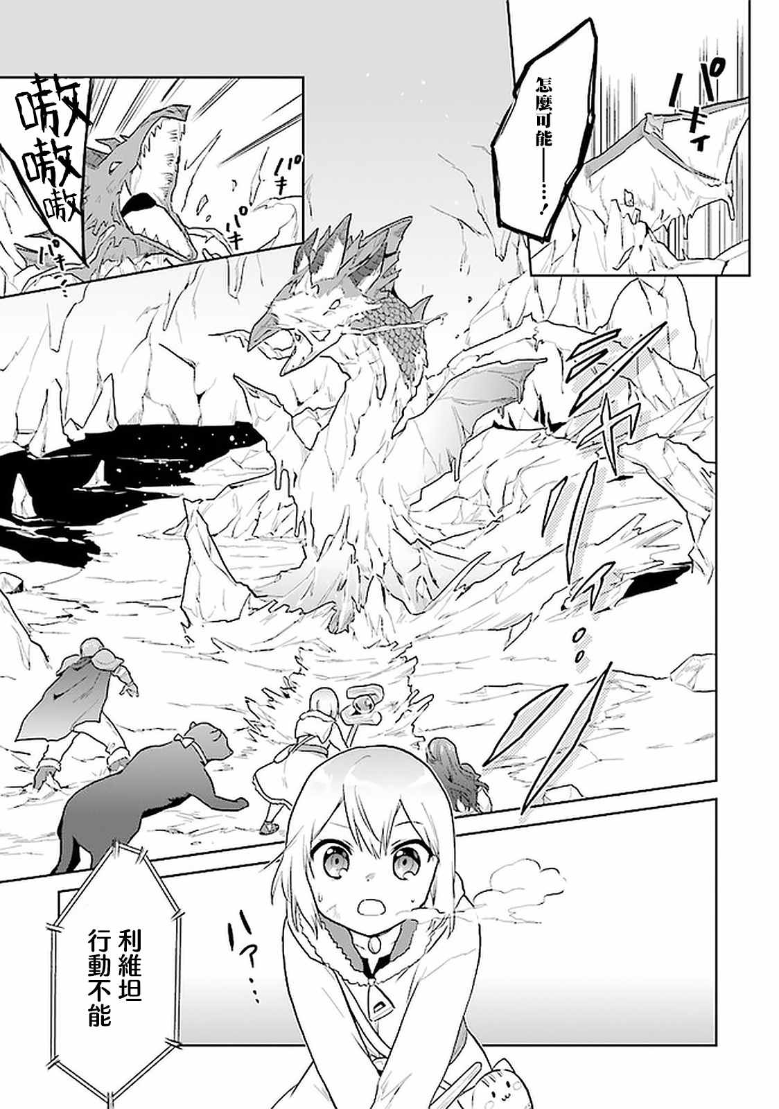 《小不点贤者从Lv.1开始在异世界奋斗》漫画最新章节第22话免费下拉式在线观看章节第【16】张图片