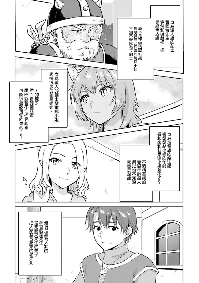 《小不点贤者从Lv.1开始在异世界奋斗》漫画最新章节第14话免费下拉式在线观看章节第【10】张图片